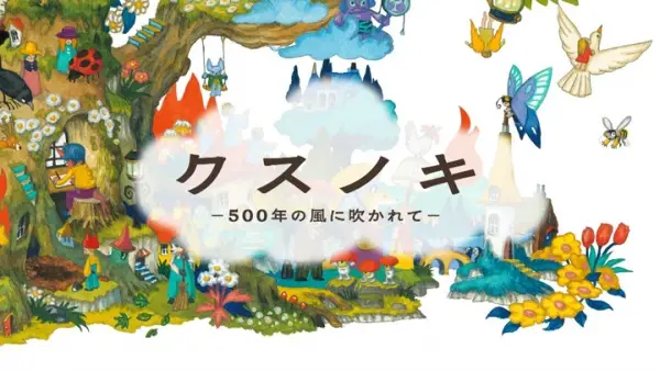 Kusunoki: 500-nen no Kaze ni Fukarete