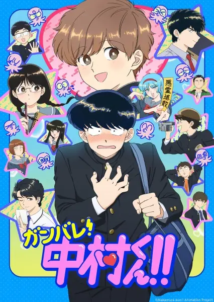 Ganbare! Nakamura-kun!!