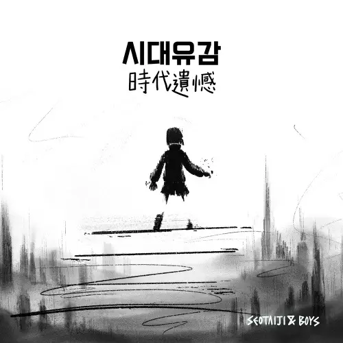 Sidaeyugam (2024 Remastered Ver.)