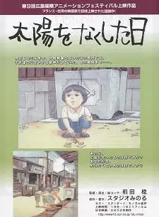 Taiyou wo Nakushita Hi