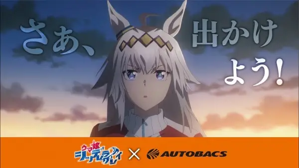 Uma Musume: Cinderella Gray x Autobacs