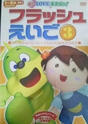 Flash Eigo