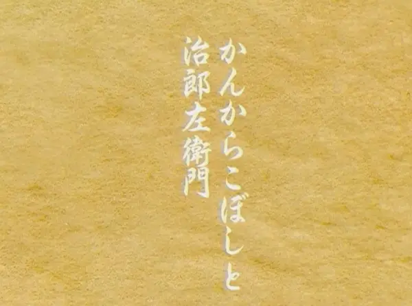 熊野古道民話集