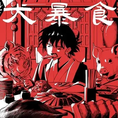 Dai Boushoku
